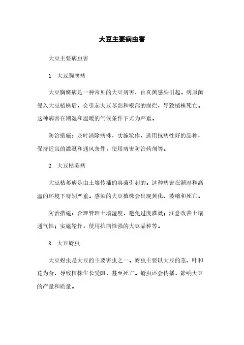 大豆主要病虫害