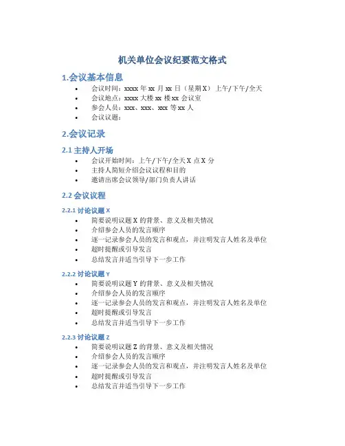机关单位会议纪要范文格式