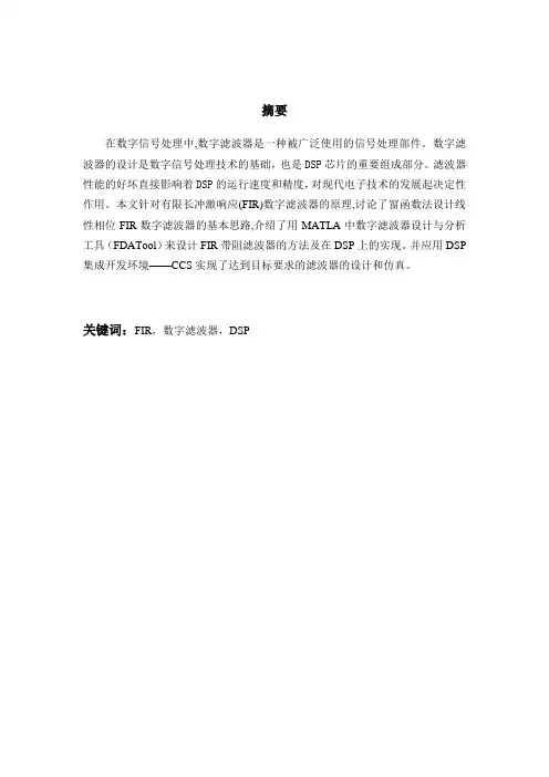 数字滤波器的设计(DSP课程设计)