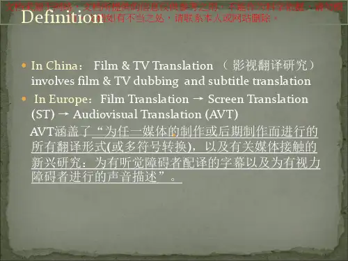最新字幕翻译简介专业知识讲座