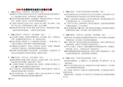 2008年全国高考各地语文试卷病句题