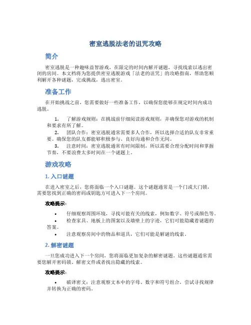 密室逃脱法老的诅咒攻略