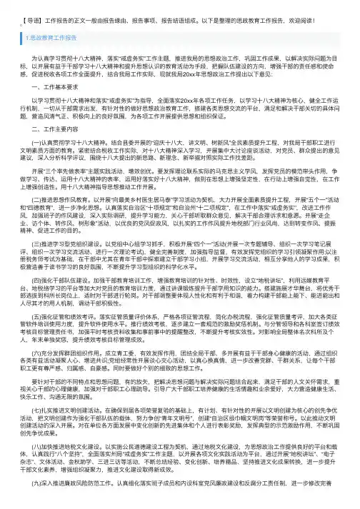 思政教育工作报告3篇