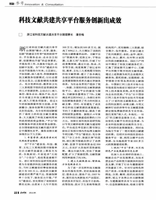 科技文献共建共享平台服务创新出成效