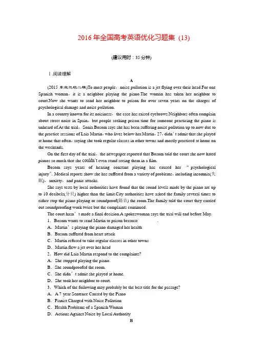 2016年全国高考英语优化习题集 (13)
