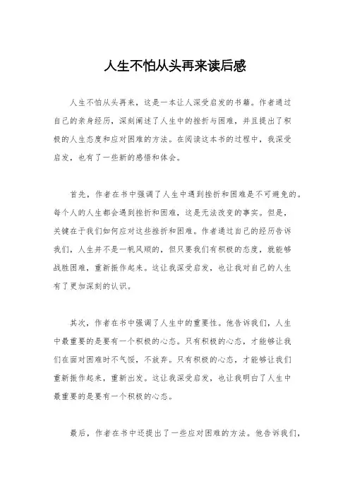 人生不怕从头再来读后感