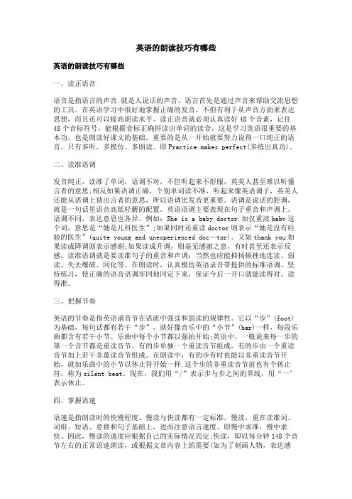 英语的朗读技巧有哪些