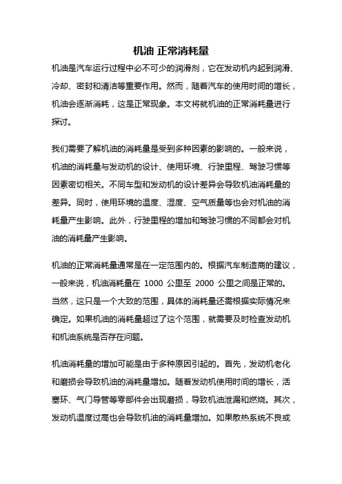 机油 正常消耗量