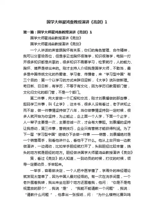 国学大师翟鸿燊教授演讲《亮剑》1