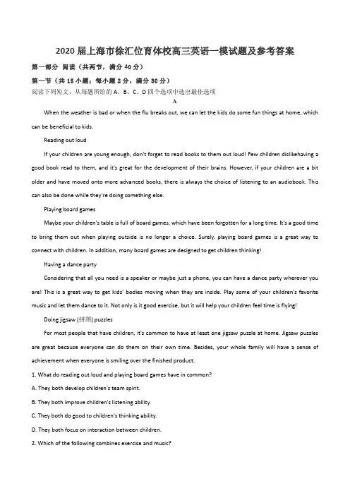 2020届上海市徐汇位育体校高三英语一模试题及参考答案