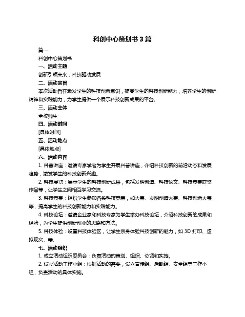科创中心策划书3篇