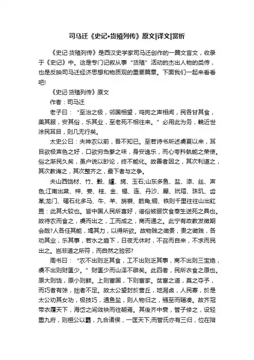 司马迁《史记·货殖列传》原文译文赏析