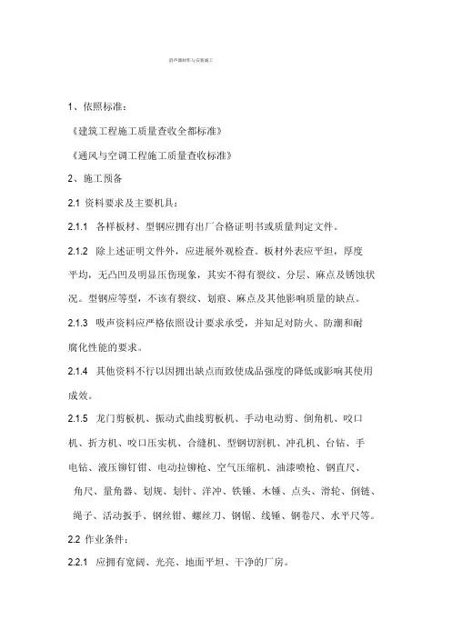 消声器制作与安装施工方案