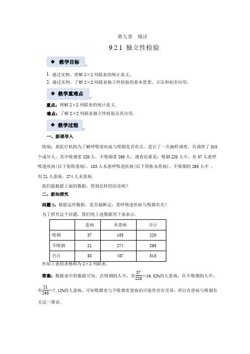 《 独立性检验》示范课教案【高中数学苏教版】