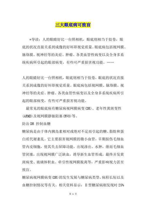 三大眼底病可致盲