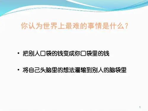 培训师角色认知培训PPT课件