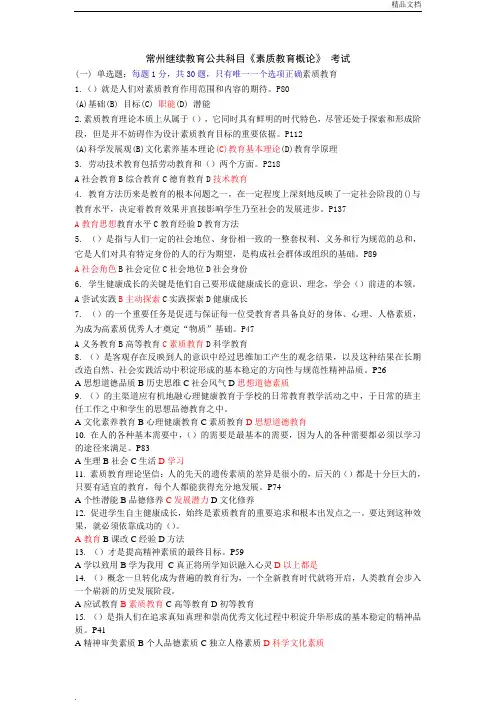 继续教育公共科目素质教育概论考试(附答案)