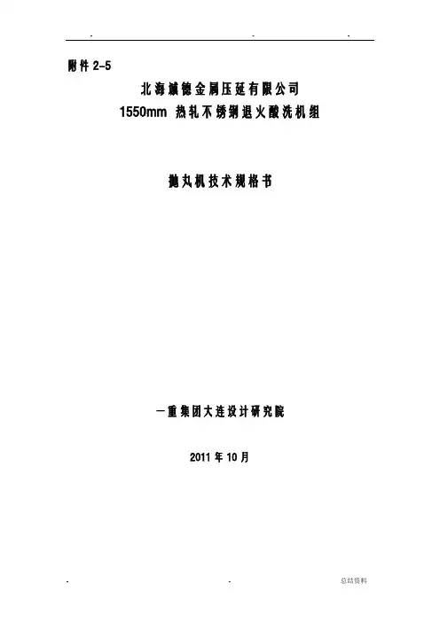 抛丸机规格书