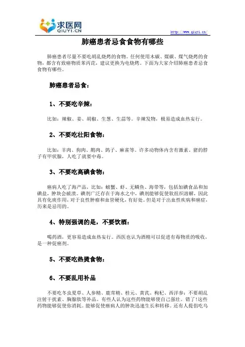 肺癌患者忌食食物有哪些