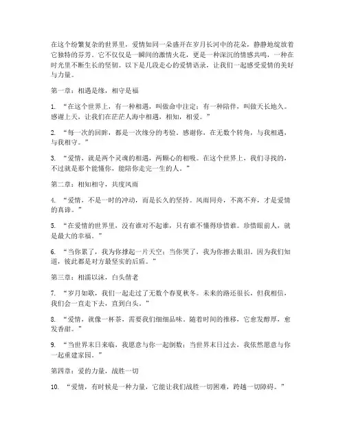 最火的走心文案爱情语录