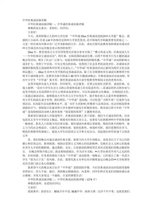 中华经典朗读比赛演讲稿