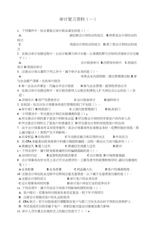 审计复习资料(新一).docx