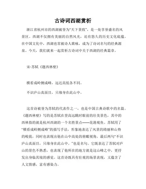 古诗词西湖赏析