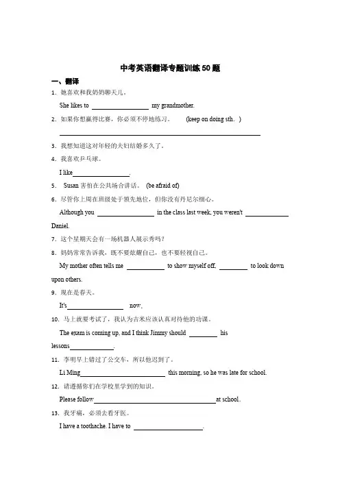 中考英语翻译专题训练50题含答案解析-精选5篇