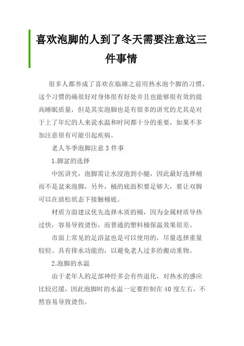 喜欢泡脚的人到了冬天需要注意这三件事情