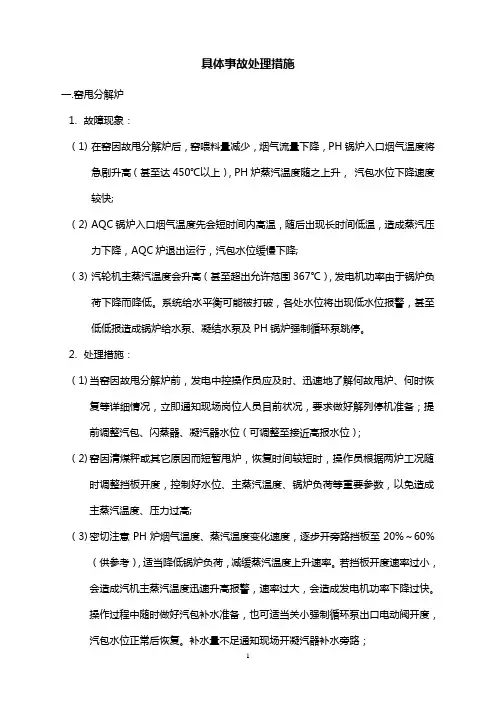 余热发电紧急事故处理方式