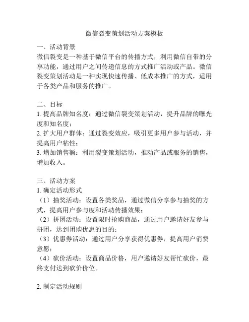 微信裂变策划活动方案模板