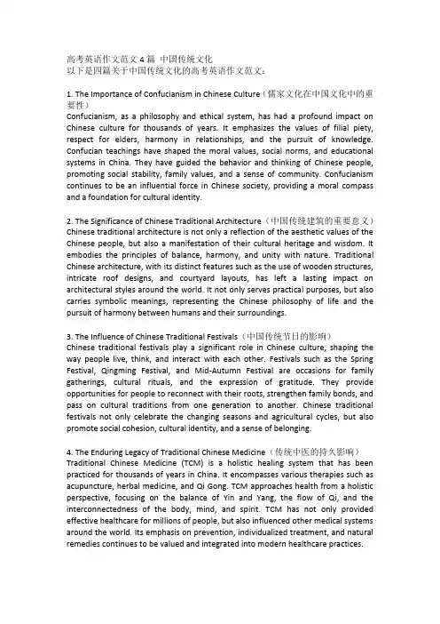 高考英语作文范文4篇 中国传统文化