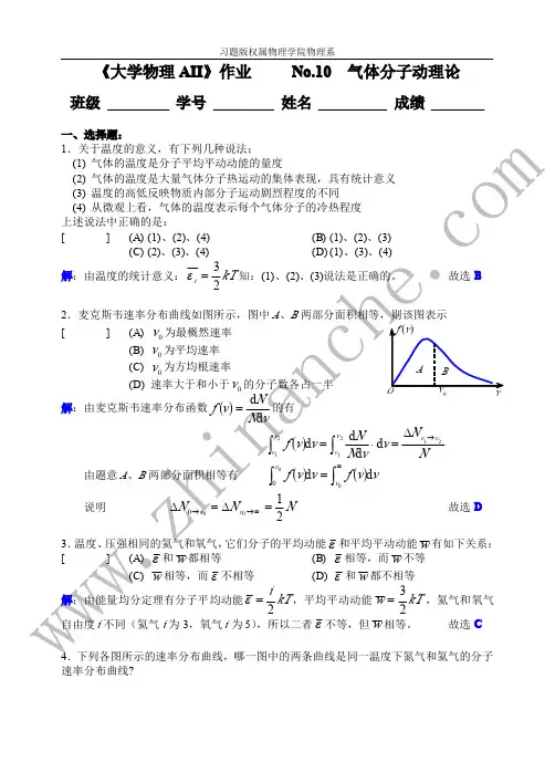 大学物理 气体分子动理论习题