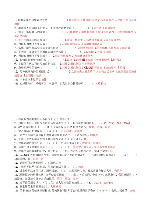 吉林大学急救科护理学