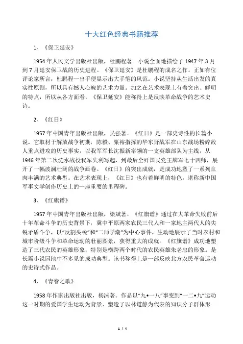 十大红色经典书籍推荐