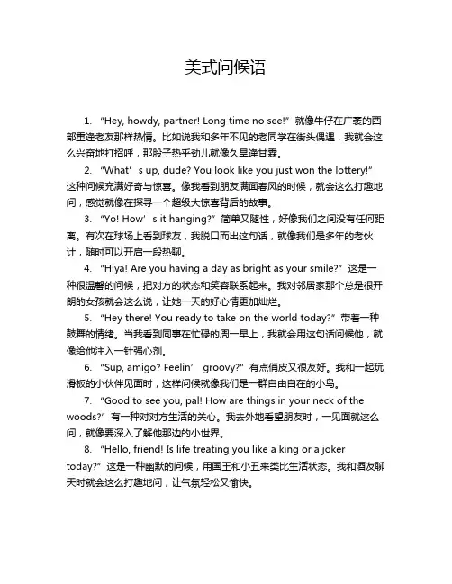 美式问候语