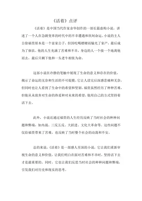 《活着》点评