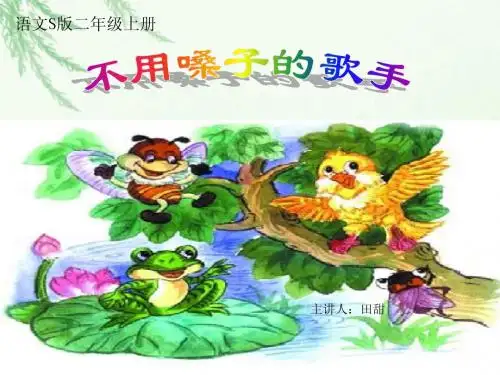 不用嗓子的歌手(s版).ppt