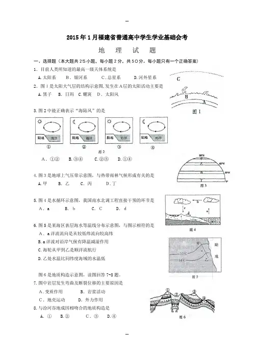 年福建省高中学业会考-地理试题