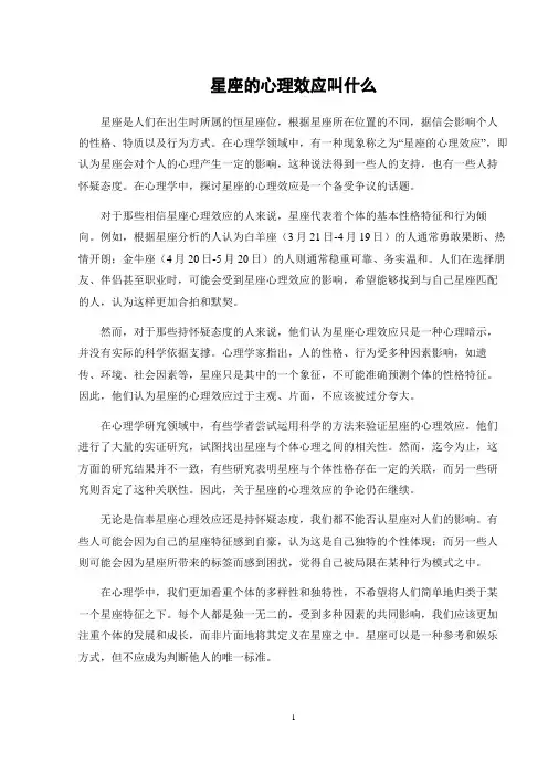 星座的心理效应叫什么