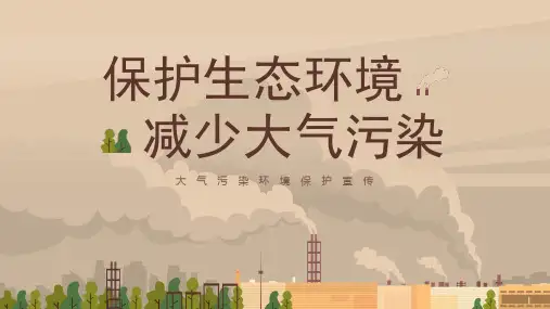 高中生环保主题班会——保护环境 人人有责 主题教育PPT课件