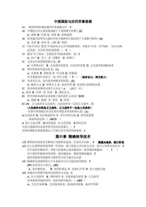 军理各章节答案