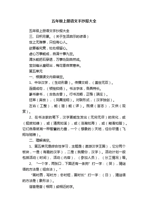 五年级上册语文手抄报大全