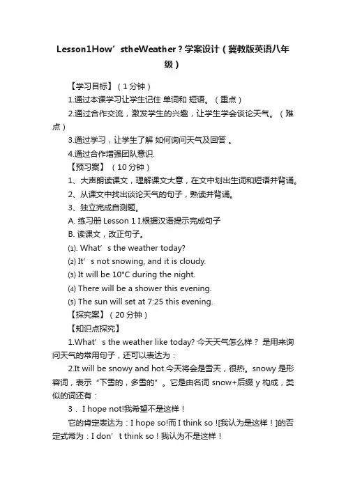 Lesson1How’stheWeather?学案设计(冀教版英语八年级)
