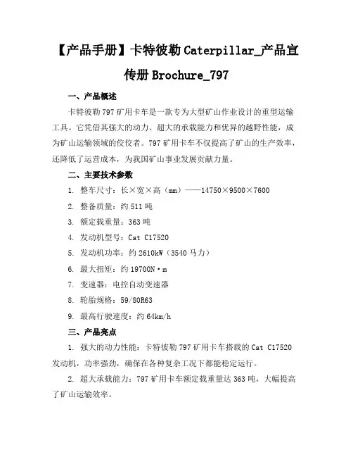 【产品手册】卡特彼勒Caterpillar_产品宣传册Brochure_797