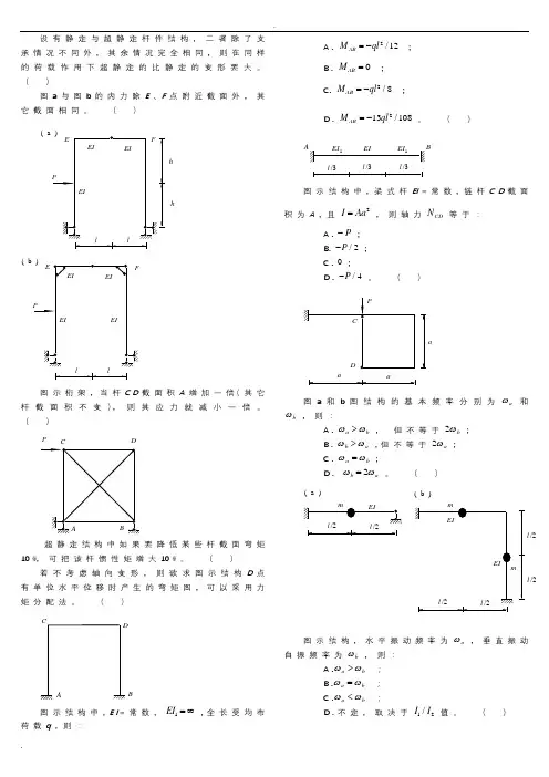 结构力学弯矩图练习