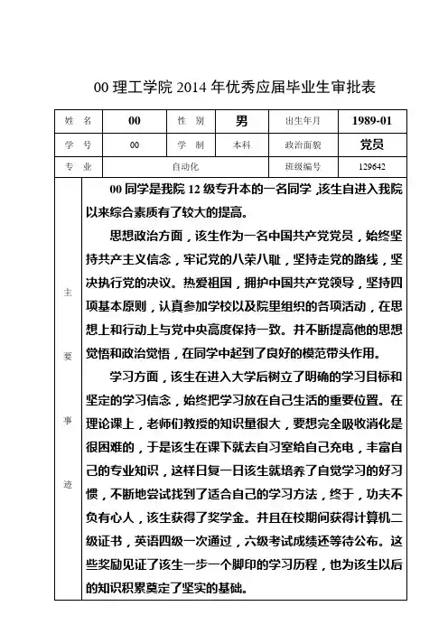 优秀毕业生审批表2