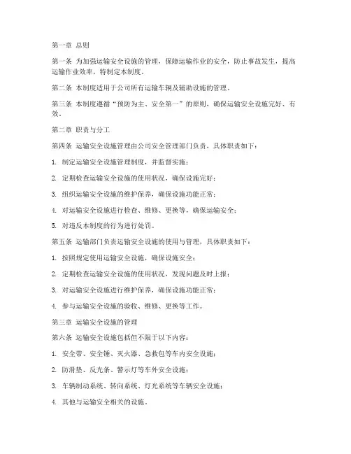 运输安全设施的管理制度