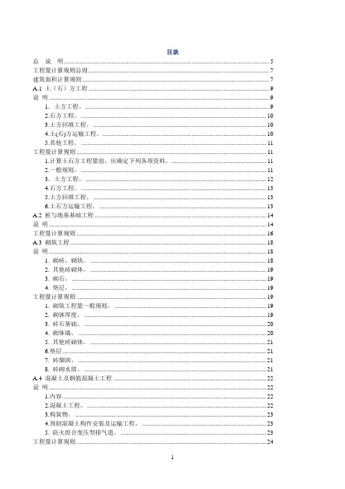 [广西]2013版建筑装饰装修工程消耗量定额说明及计算规则汇编