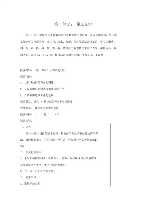 苏教版三年级上册劳动与技术全册教案